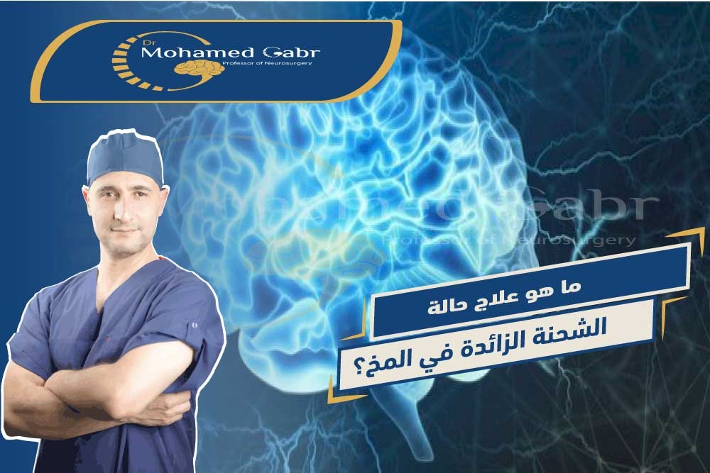 الشفاء من كهرباء المخ